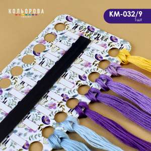 Organizer for embroidery threads with magnetic strip KM-032/09 (Flower Field)